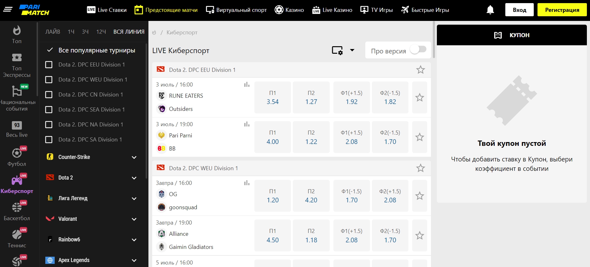 Линия и коэффициенты для ставок на киберспорт в Пари Матч