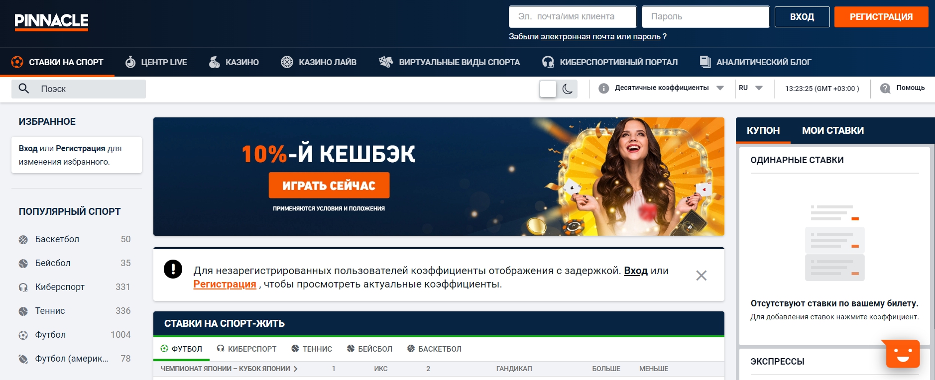 Pinnacle - букмекерская контора