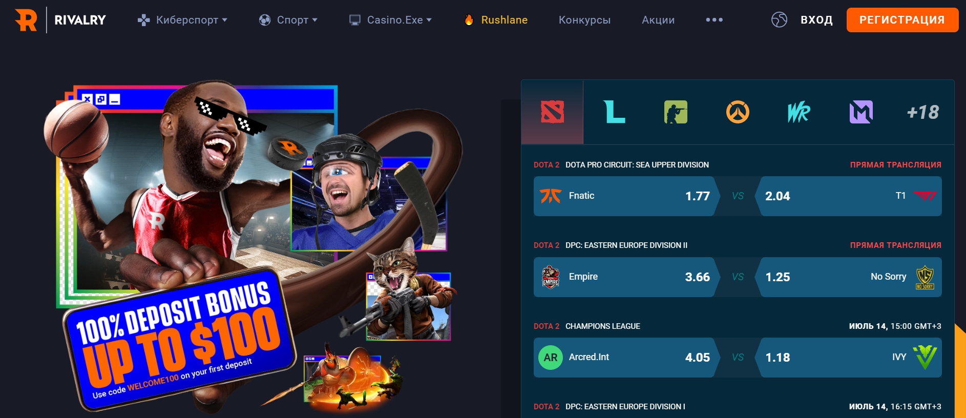 Rivalry - букмекерская контора