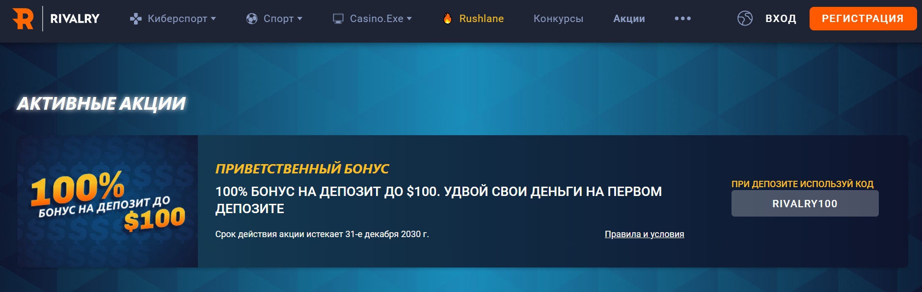 Приветственный бонус при регистрации