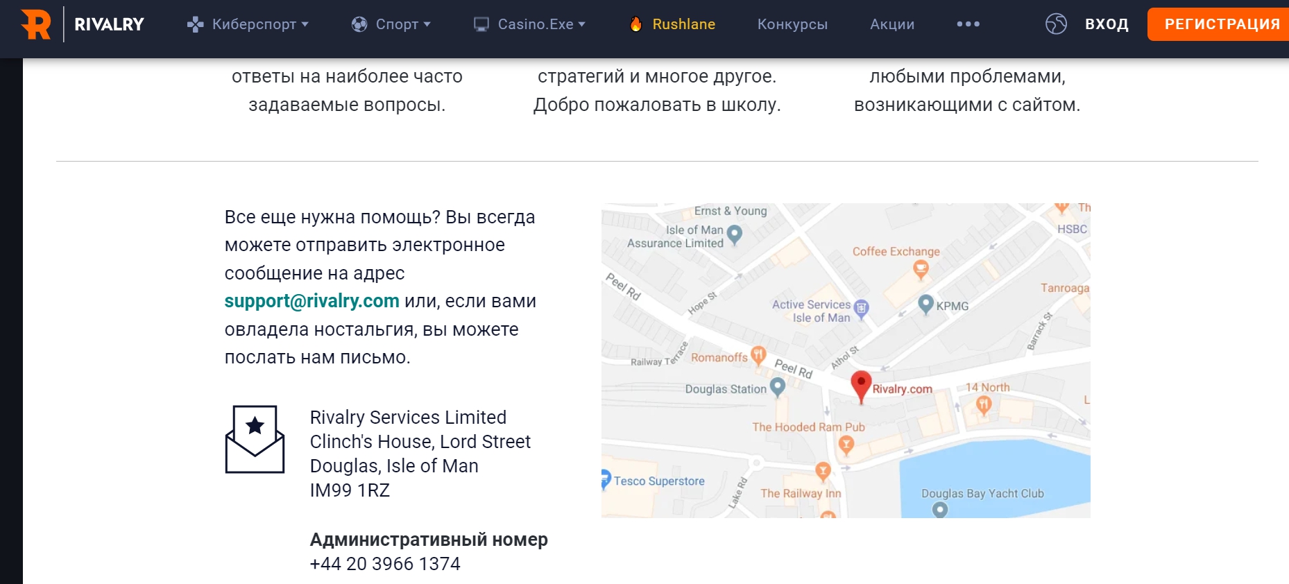 Служба поддержки бетторов