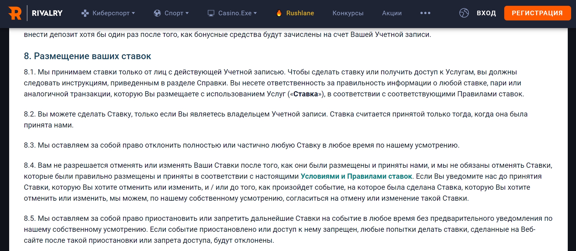 Минимальная ставка и правила приема пари