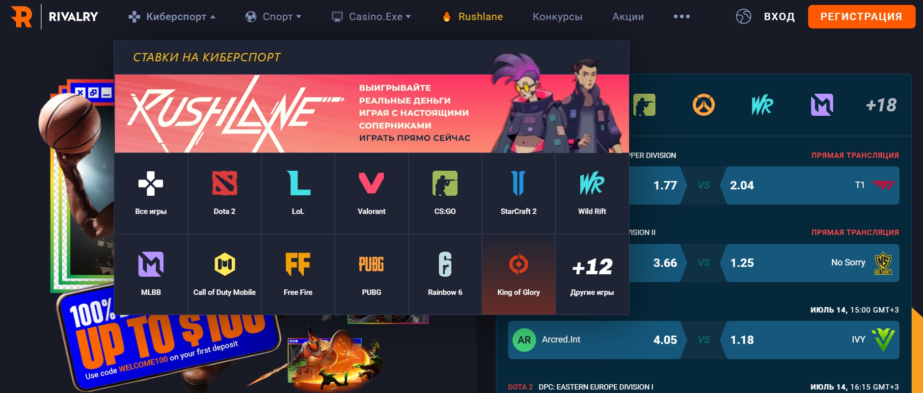 Официальный сайт БК Rivalry в Украине