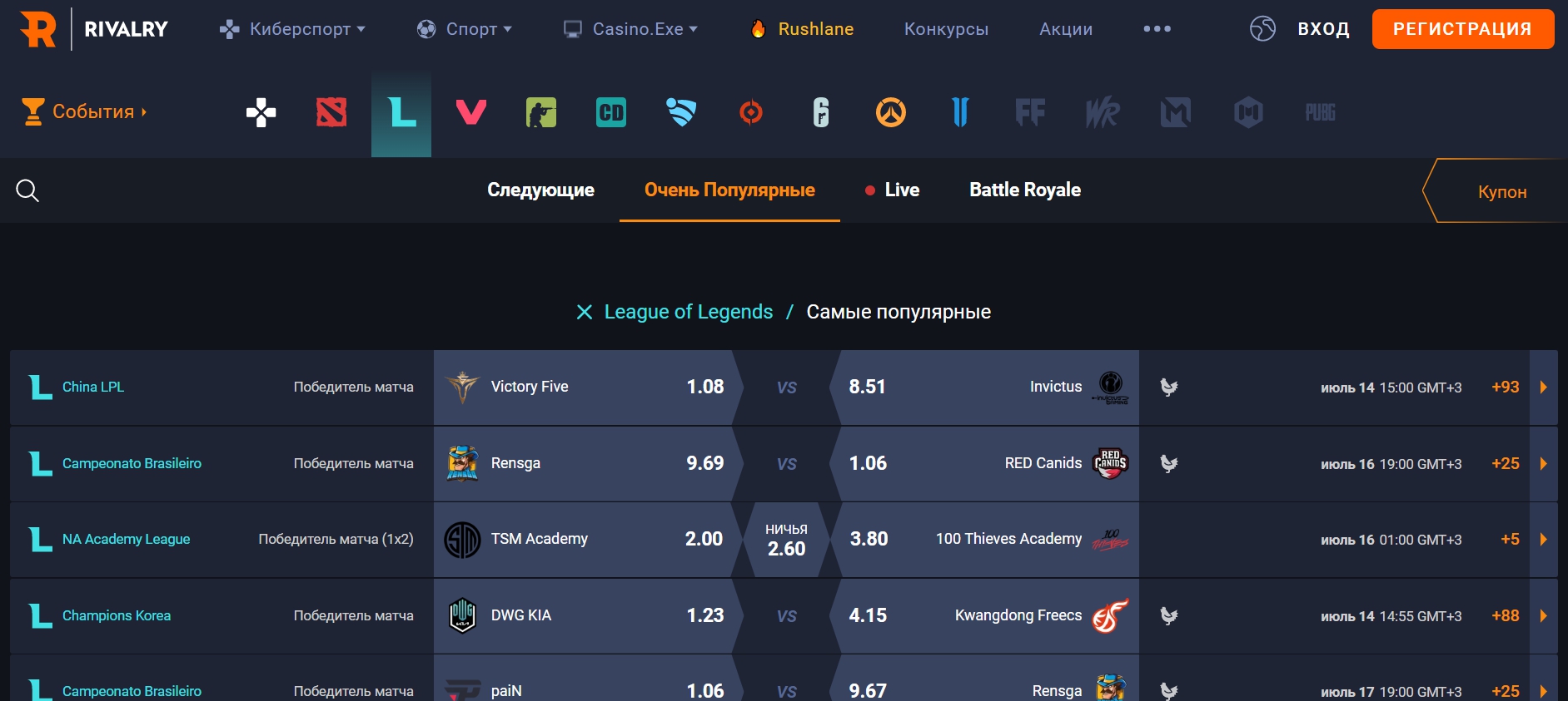 Популярные игры для ставок в БК Rivalry