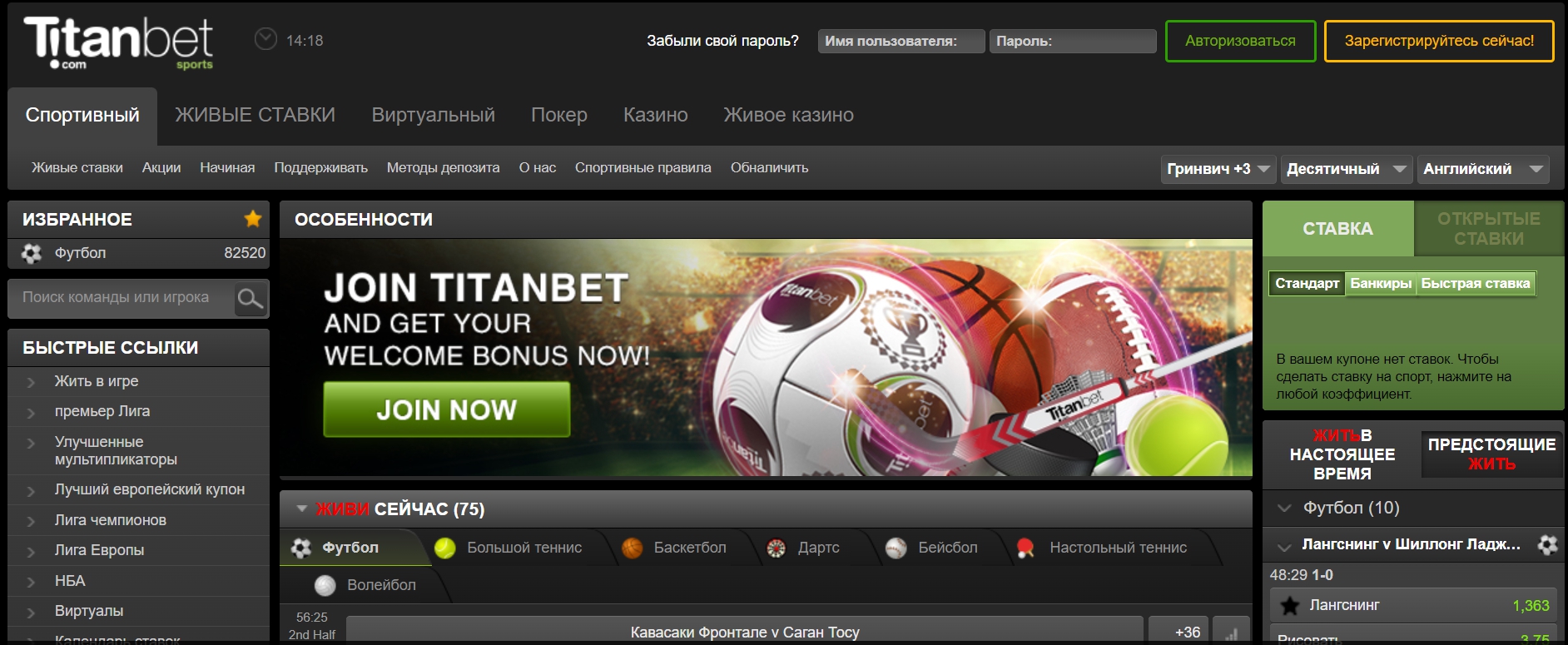 Titanbet - букмекерская контора