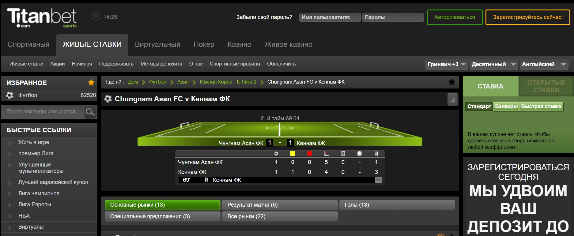 Обзор раздела Лайв-ставок