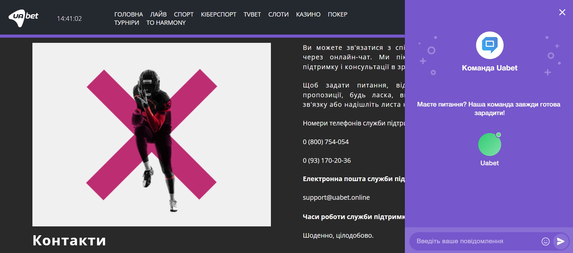 Служба технической поддержки