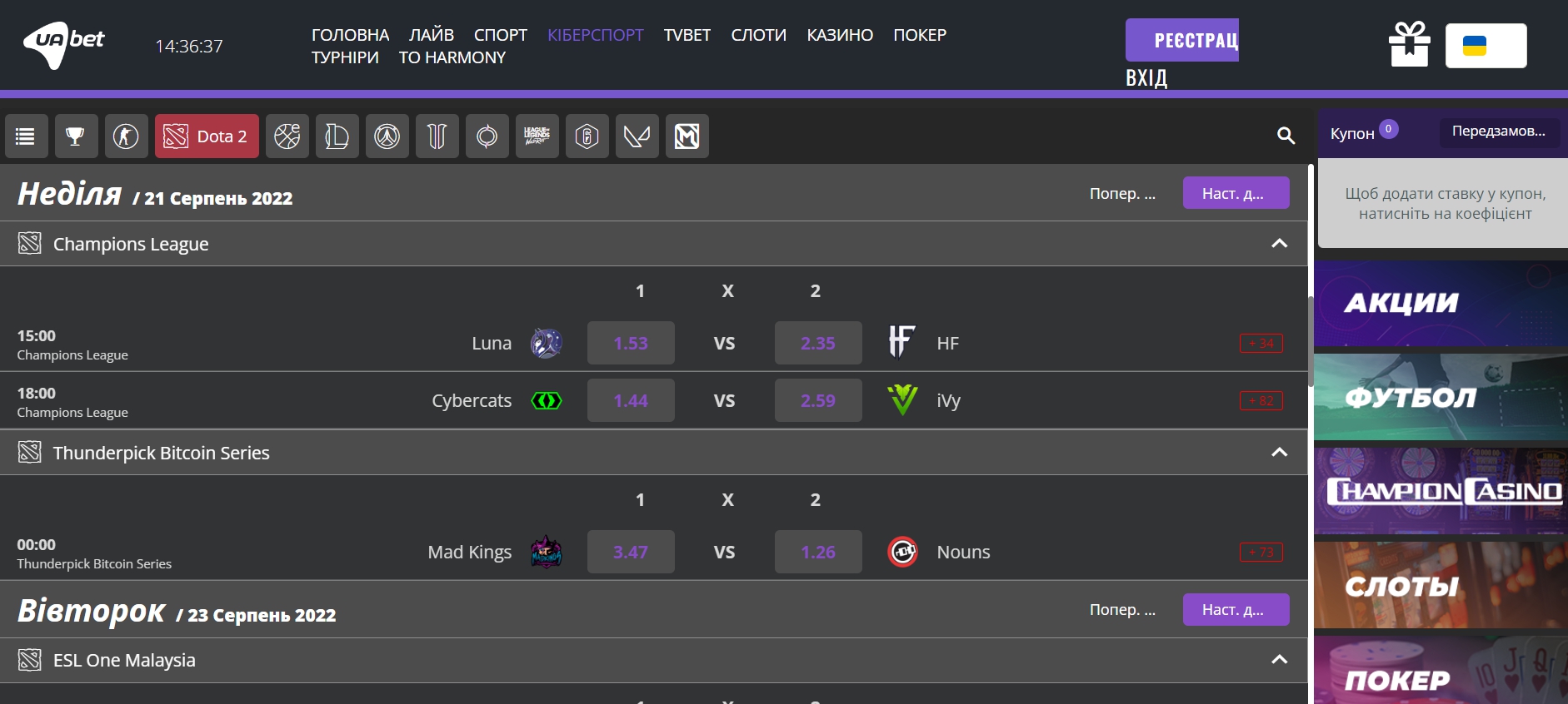 Линия и коэффициенты для кибер-ставок