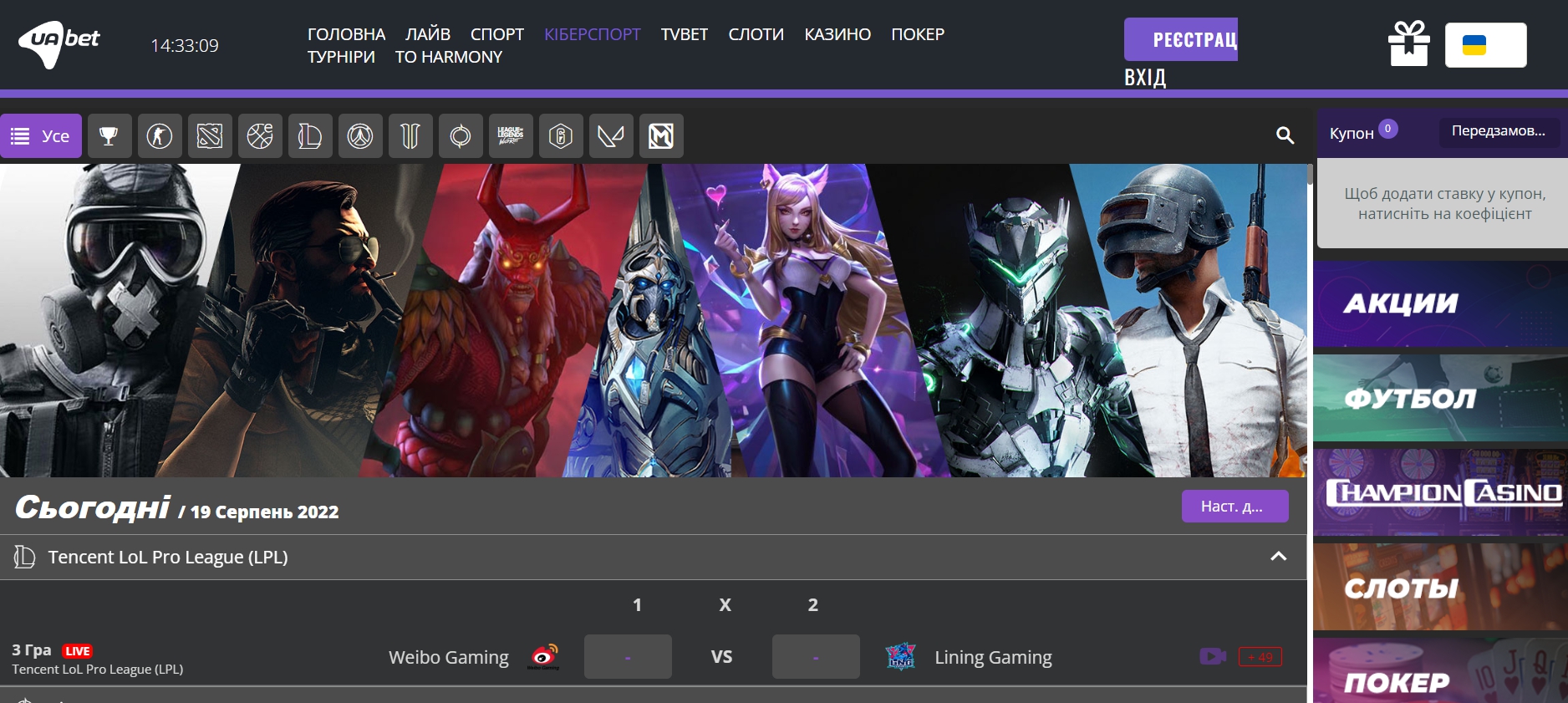 Раздел киберставок на сайте UA Bet