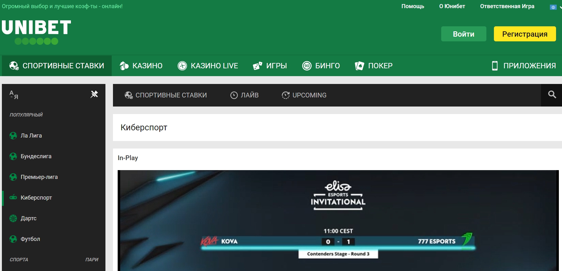 Киберспортивная линия и коэффициенты