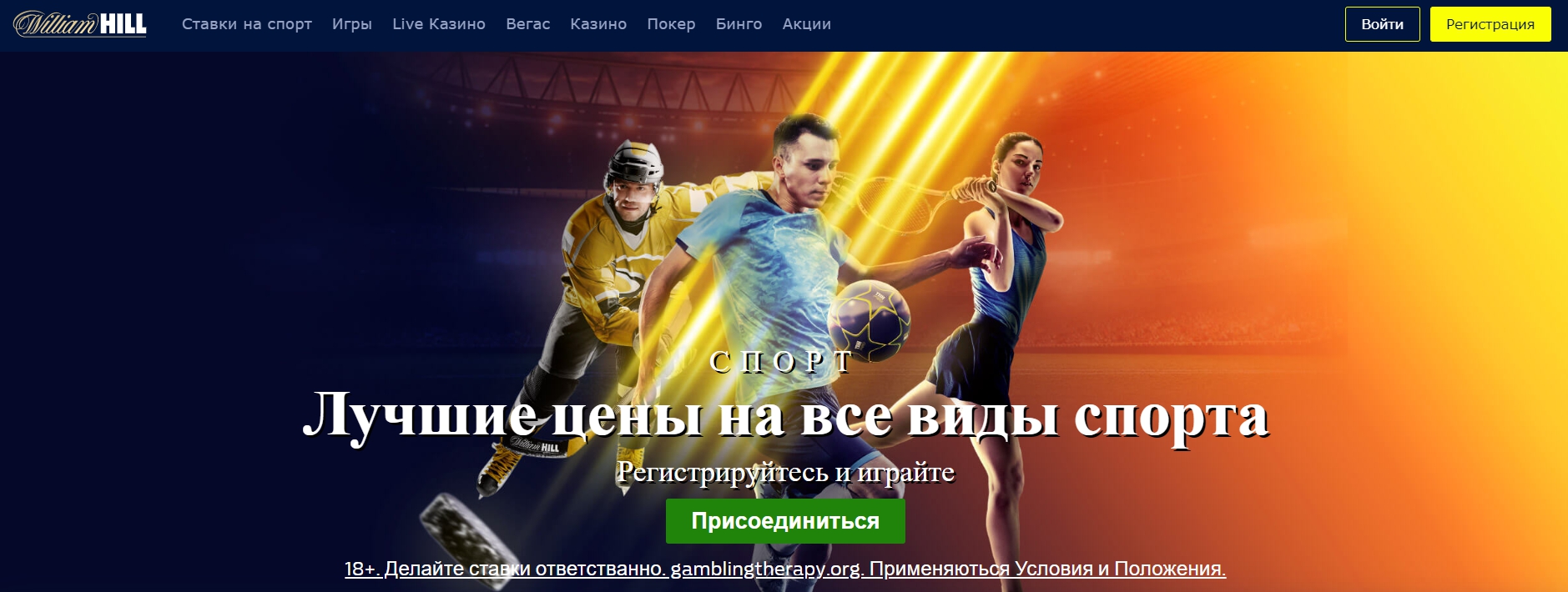 William Hill - букмекерская контора