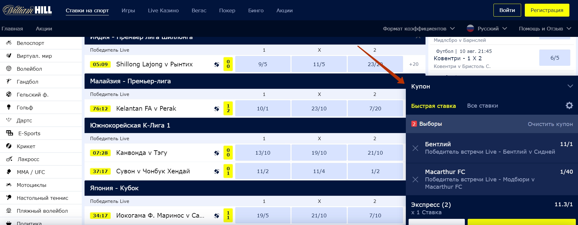 Как делать ставки на киберспорт на William Hill