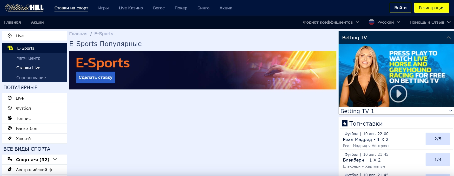 Основные игры для ставок в Вильям Хилл