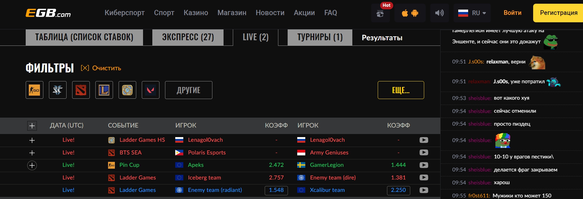 Ставки в Лайв режиме