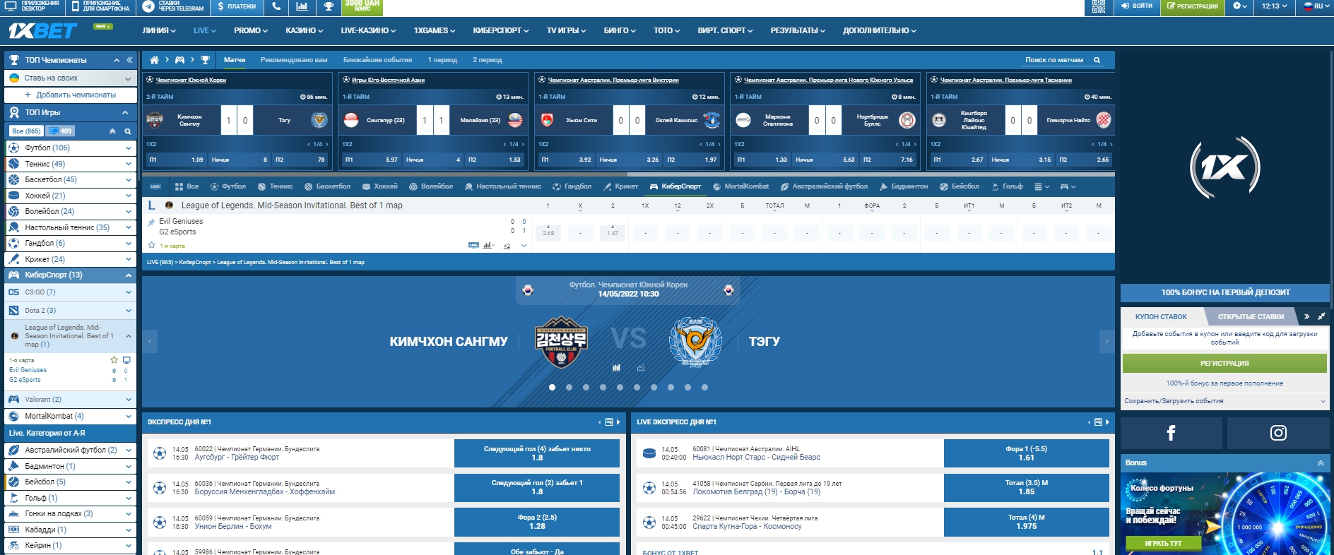 Где делать ставки на ЛОЛ - лучшие букмекеры