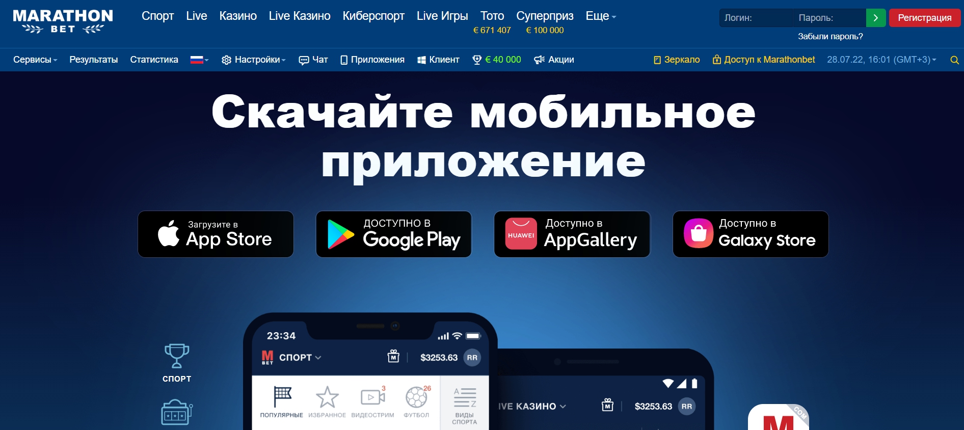 Приложения букмекерской компании для Андроид и iOS Приложения букмекерской компании для Андроид и iOS