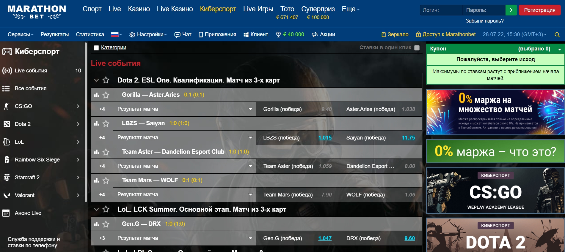 Раздел киберспорта БК Марафон Раздел киберспорта БК Марафон