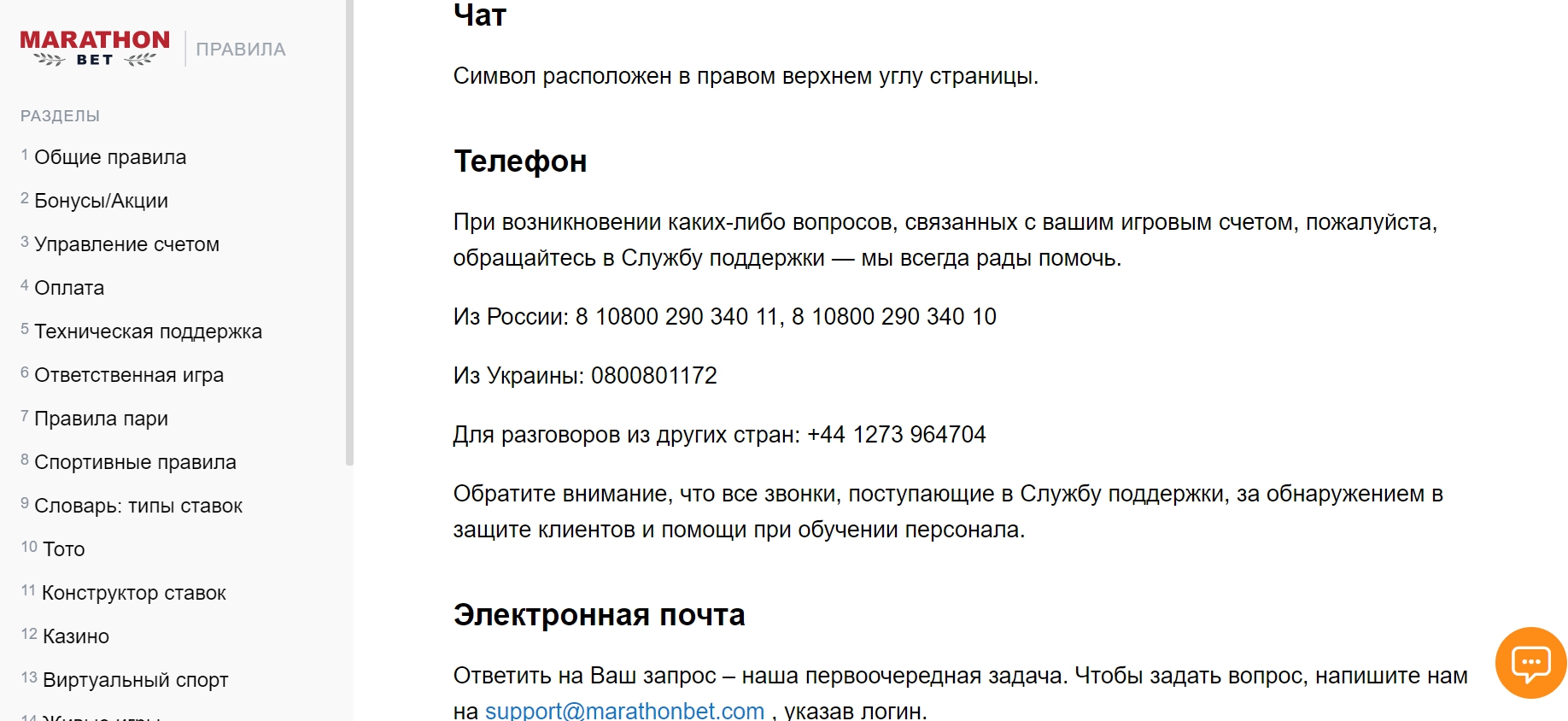 Служба технической поддержки бетторов и контакты Служба технической поддержки бетторов и контакты