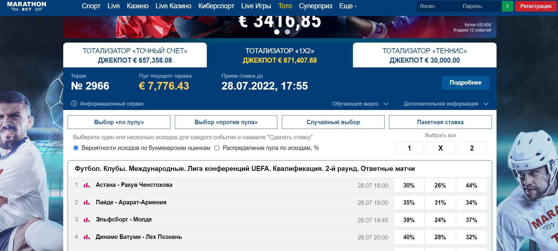 Тотализатор БК Марафон Тотализатор БК Марафон