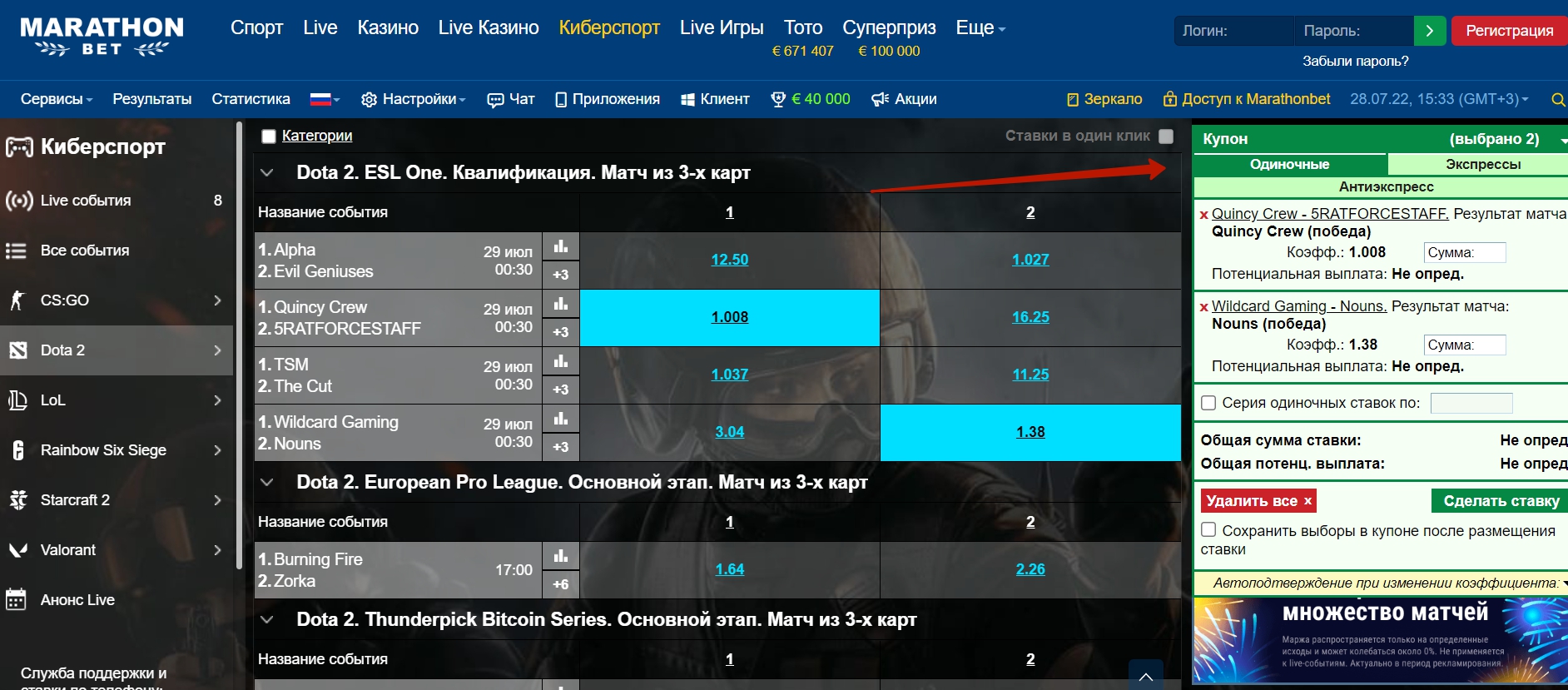 Как сделать ставку на киберспорт в БК Марафон Как сделать ставку на киберспорт в БК Марафон