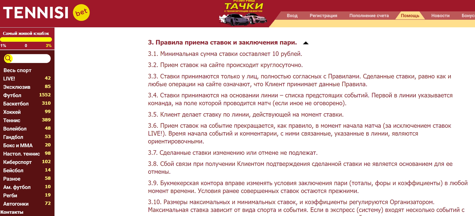 Размер минимальной ставки и правила приема Размер минимальной ставки и правила приема