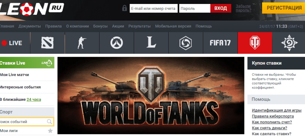 Ставки на WOT - советы и правила