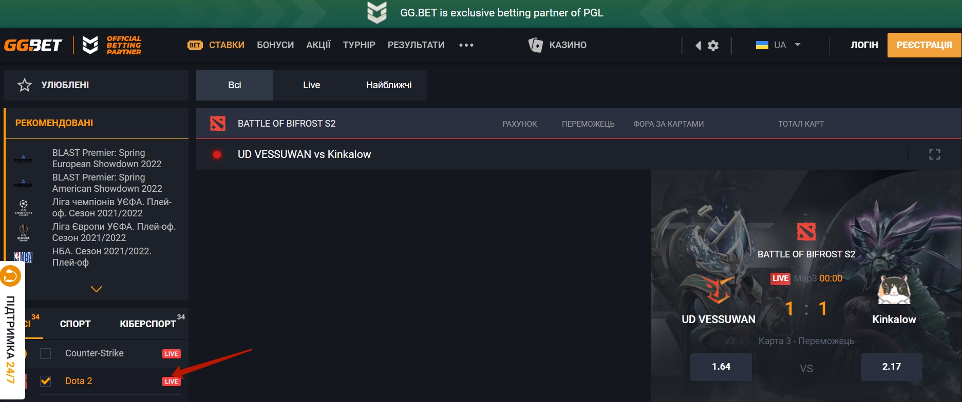 Как ставить на Дота 2