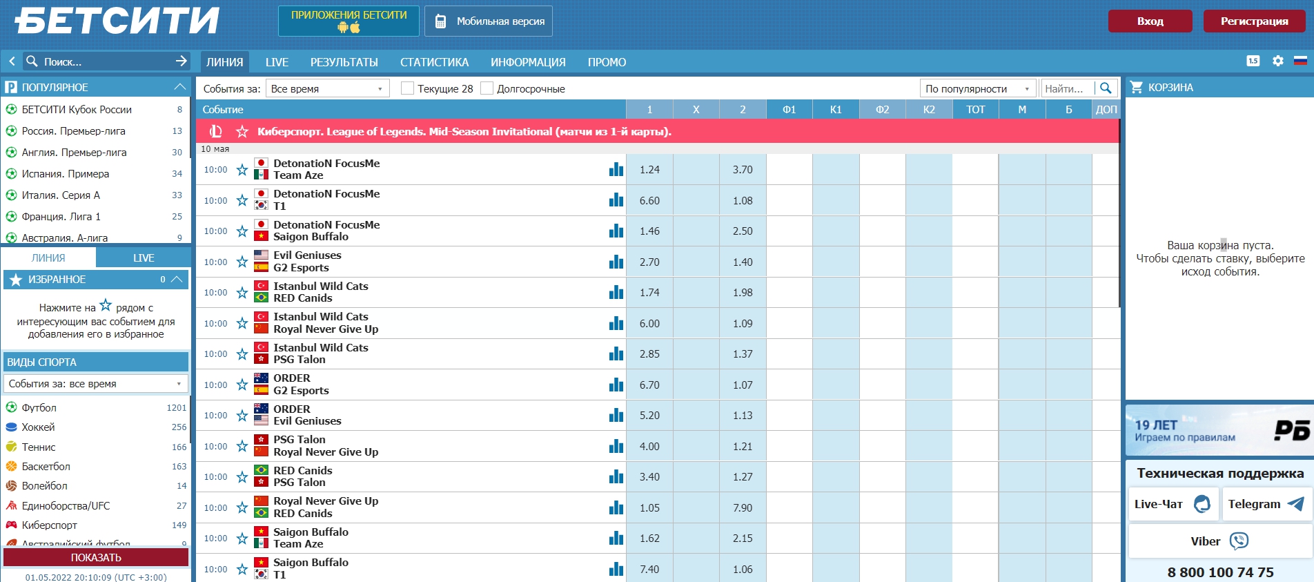 Советы, как ставить на LoL