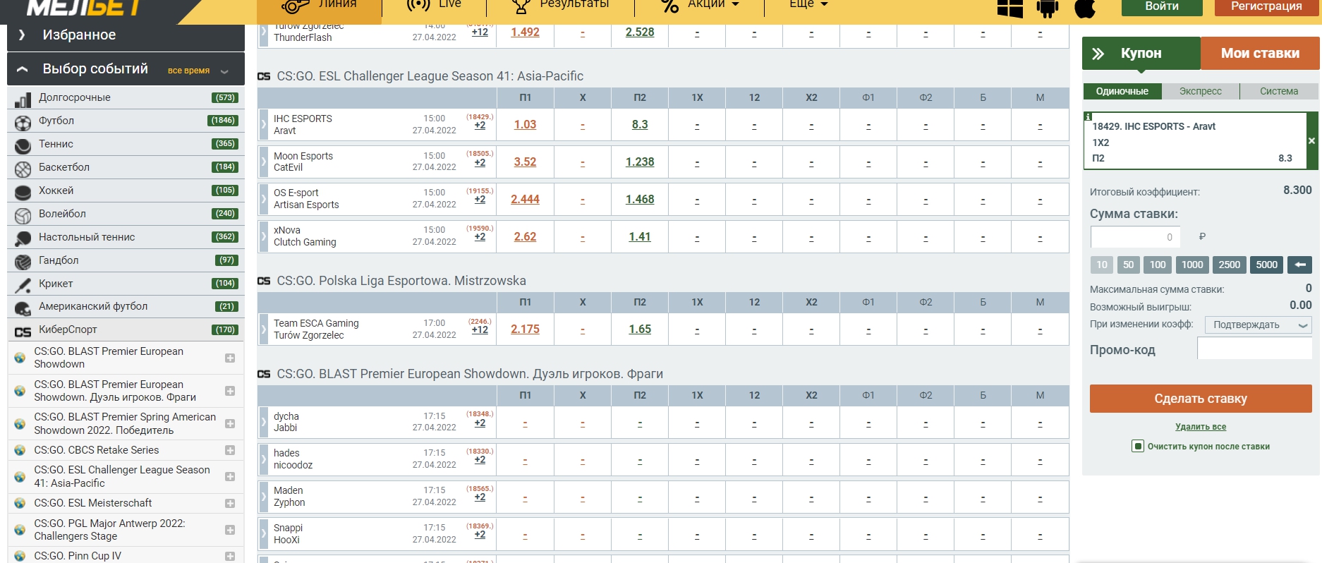 Как делать кибер-ставки в лайве Как делать кибер-ставки в лайве
