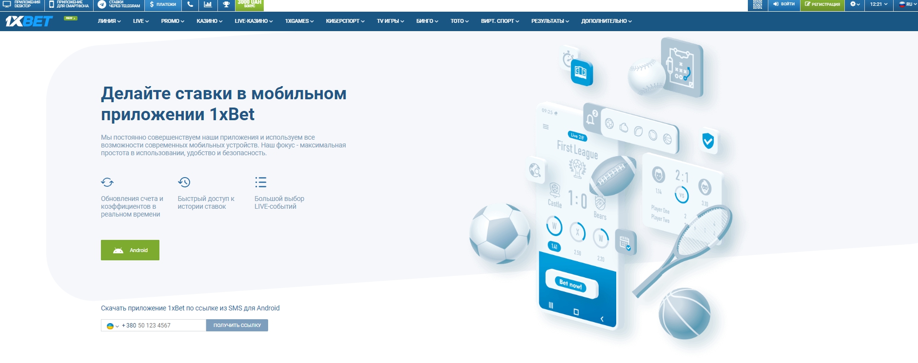 Приложения для мобильных ставок в лайф-режиме Приложения для мобильных ставок в лайф-режиме